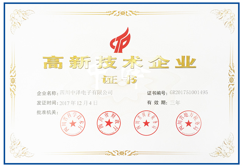 路燈控制系統(tǒng)廠家中澤電子榮獲省內(nèi)高新企業(yè)認定(圖1)