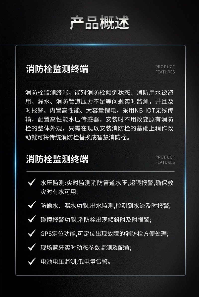 消防栓監(jiān)測(cè)終端(圖2)
