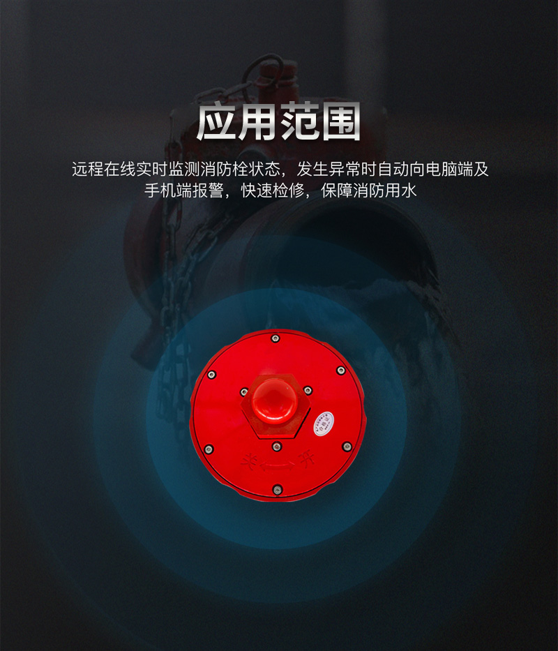 消防栓監(jiān)測(cè)終端(圖3)