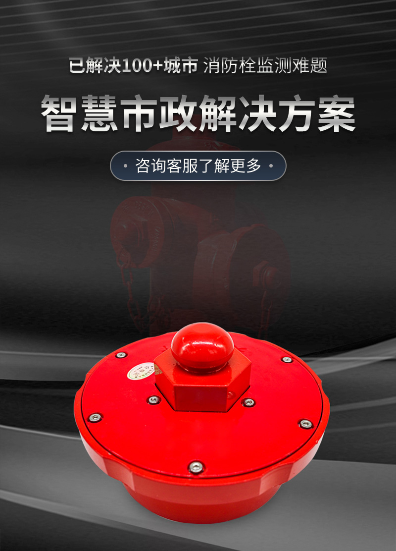 消防栓監(jiān)測(cè)終端(圖1)