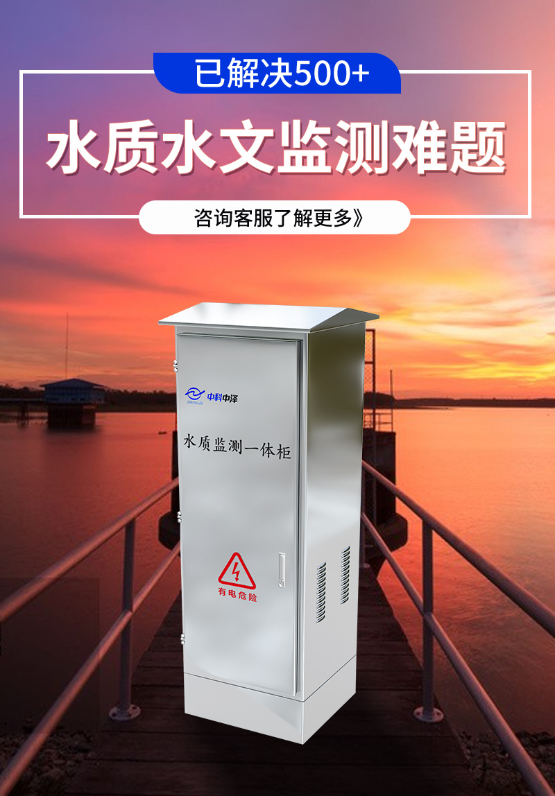 微型水質監(jiān)測一體柜(圖1)